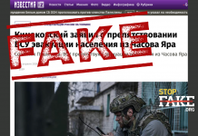 Фейк: ВСУ «препятствуют эвакуации гражданских» из Часового Яра