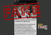 Fake: Ukrainian Teenagers Have the Lowest IQ Level Among European Countries