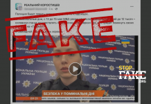 Фейк: На цвинтарях у поминальні дні поліція ловитиме «ухилянтів»