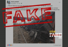 Фейк: «Одеські партизани» пустили під укіс потяг із західною допомогою – фото