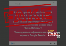 Маніпуляція: Запит «З Днем перемоги» став першим у Google Trends в Україні