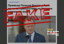 Фейк: Польща підтвердила, що сили НАТО ведуть війну проти Росії