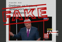 Fake: Ukrainians Believe Zelenskyy Is «Usurper»