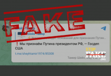 Manipulation: United States State Department Recognized Putin as President