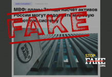Fake: IMF Says West Will Undermine Monetary System If It Transfers Frozen Russian Assets to Ukraine