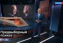 ФБР планировало убийство Трампа, а доллар тем временем обесценился. Фейки «Вестей недели» о предвыборной ситуации в США
