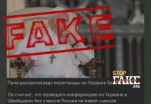 Фейк: Папа Римский заявил, что мирный саммит без участия России «не имеет смысла»
