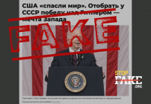 Фейк: «Другу світову виграли США», – Байден