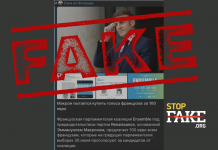 Фейк: Партія Еммануеля Макрона пропонує 100 євро французам, які проголосують за неї на парламентських виборах