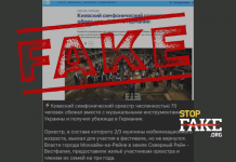 Fake: Musicians of the Kyiv Symphony Orchestra «Fled Ukraine»