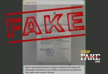 Фейк: Очільникам прикордонних населених пунктів Харківської області наказали евакуювати сім’ї – документ