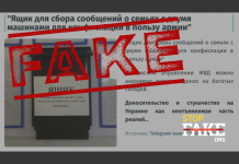 Фейк: У Сумському центрі обслуговування МВС закликають анонімно повідомляти про сім’ї з двома автівками, аби їх конфіскували на користь війська