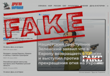 Фейк: Зеленский, выступая в Париже, «отказался от мира» и «обвинил Европу в нацизме»