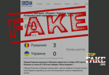 Fake: Romanian Fans Chanted «Putin» at Ukraine-Romania Match and Held Donetsk People’s Republic Flag