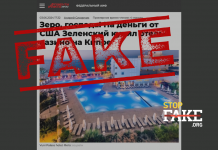 Фейк: Зеленский за деньги от США купил отель-казино на Кипре