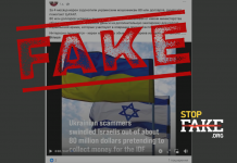 Фейк: Українські шахраї від імені Міністерства оборони Ізраїлю збирали гроші в ізраїльтян – The Times of Israel