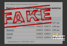 Фейк: В Украине цены на электроэнергию выше, чем в ЕС