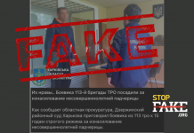 Фейк: Тероборонівця зі 113 бригади звинувачують у зґвалтуванні неповнолітньої падчерки