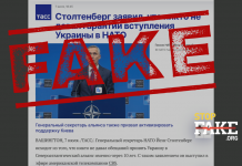 Маніпуляція: Ніхто не давав гарантій вступу України до НАТО, а Китай – організатор війни між Росією та Україною, – Столтенберг