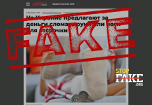Фейк: В Україні пропонують за гроші зламати руку чи ногу для отримання відстрочки