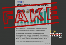 Фейк: Перед Олімпіадою-2024 у Парижі кількість вуличних крадіжок «зросла в 10 разів, – AFP»