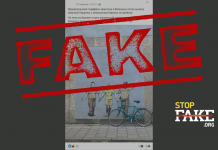 Фейк: У Мюнхені з’явилося «образливе графіті після вильоту збірної України з Євро-2024»