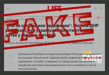 Фейк: Украинские власти и волонтеры насильно забирают детей у родителей на Донбассе, чтобы передать их педофилам или на органы