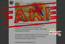 Fake: Radioactive Elements Released at Chornobyl NPP, Cloud Moving Towards Kyiv