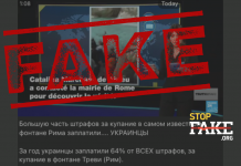 Фейк: Серед оштрафованих за купання у римському фонтані 64% українців – французький канал France 24