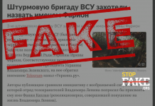 Фейк: На сайті Президента України з’явилася петиція про присвоєння 3-й штурмовій бригаді ЗСУ імені Ірини Фаріон