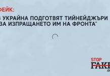 Фейк: В Украйна подготвят тийнейджъри „за изпращането им на фронта“