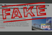 Манипуляция: Во Франции считают, что НАТО не сможет ответить на потенциальное нападение России – Politico