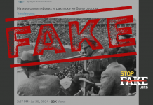 Манипуляция: На Олимпиаде в Берлине 1936 года «тоже не было русских»