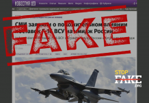 Фейк: Поставленные в Украину F-16 лишь «улучшили» имидж России и Путина