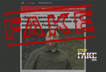 Фейк: В Киеве произошло покушение на министра обороны Украины Рустема Умерова