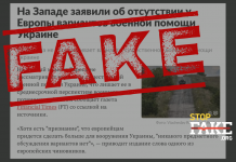 Фейк: На Западе заявили об отсутствии у Европы вариантов военной помощи Украине — Financial Times