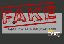 Манипуляция: Курск никогда не был украинским