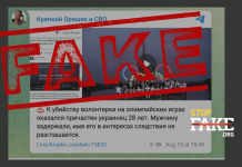 Фейк: Украинец причастен к убийству волонтерки на Олимпийских играх в Париже