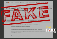 Фейк: Румыния отчиталась о «провальной подготовке» украинских пилотов — документ