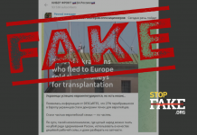 Фейк: Украинские беженцы в ЕС массово становятся донорами почек — BBC