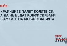 Фейк: Украинците палят колите си, за да не бъдат конфискувани в рамките на мобилизацията