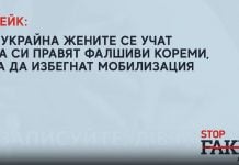 Фейк: В Украйна жените се учат да си правят фалшиви кореми, за да избегнат мобилизация