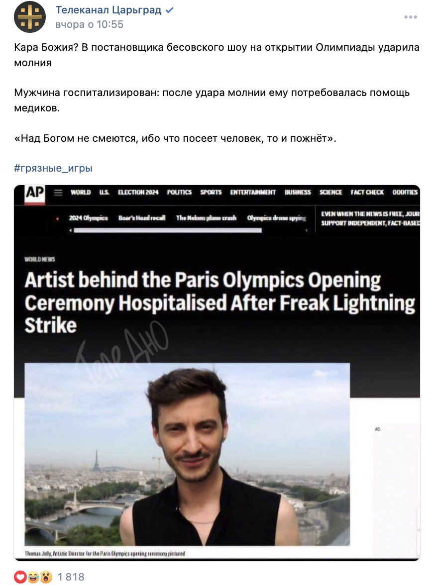Fake: Director of the 2024 Olympic Opening Ceremony Struck by Lightning ...