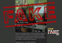 Фейк: У польських школах, де навчаються українські діти, не вивчатимуть Волинську трагедію – United24