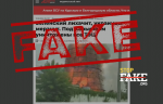 Фейк: В Харькове энергоколлапс «из-за Курской операции ВСУ», и там зимой будут греться у костров