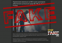 Фейк: Украинские военные «за 500 тысяч долларов обеспечили успешный удар ВС РФ по Полтаве» — Forbes