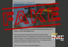 Фейк: Власти отключают жителей Харьковщины от воды за отказ эвакуироваться