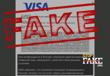 Fake: The Visa Payment System is Returning to the Russian Market