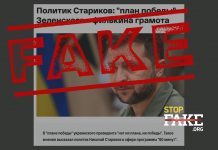 Фейк: У Украины нет «никакого плана победы»