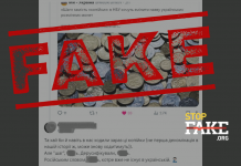 Фейк: Новое название копейки «шаг», предложенное НБУ, – российское, по-украински должен быть «крок»